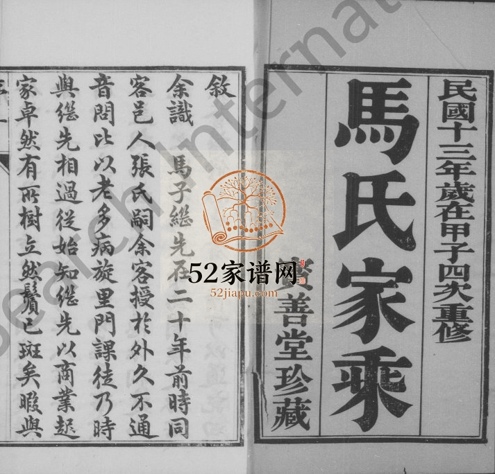 1924年丹徒马氏重修宗谱[5卷]江苏镇江宝善堂马姓电子版族谱下载