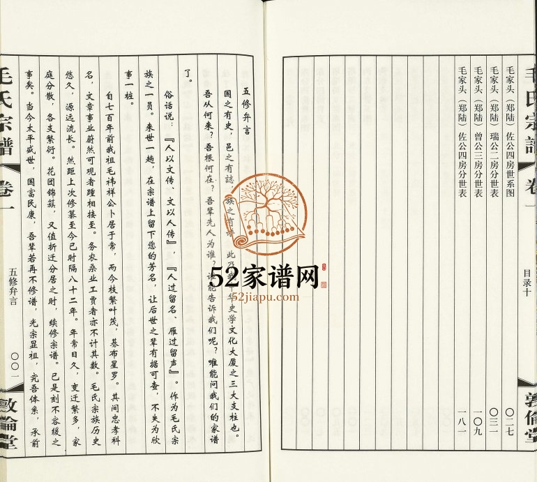 2015年修毗陵青墩毛氏宗谱 江苏武进敦伦堂毛姓电子版族谱下载