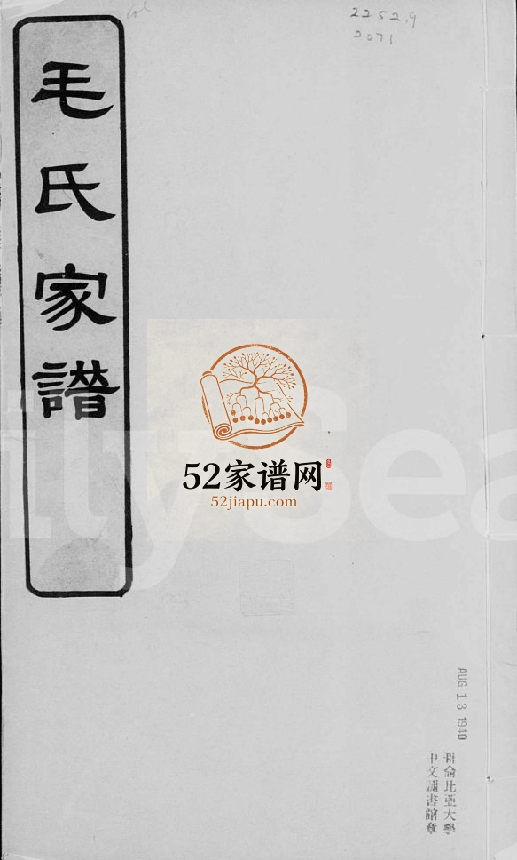 1933年修[无锡]毛氏宗谱 江苏毛姓电子版族谱下载