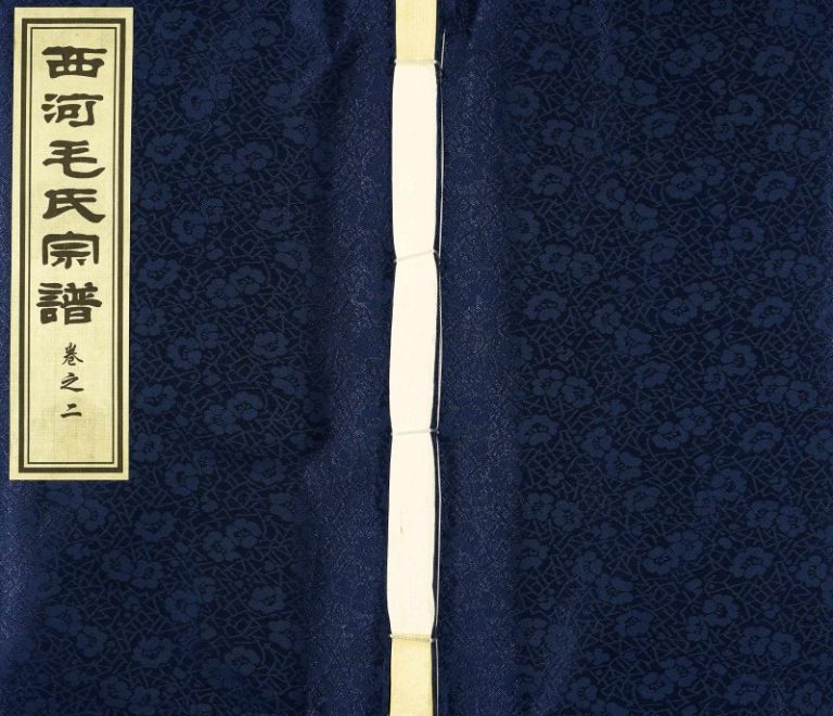2013年十三修西河毛氏宗谱 江苏无锡永思堂毛姓电子版族谱下载