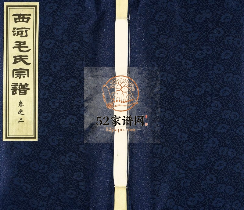 2013年十三修西河毛氏宗谱 江苏无锡永思堂毛姓电子版族谱下载