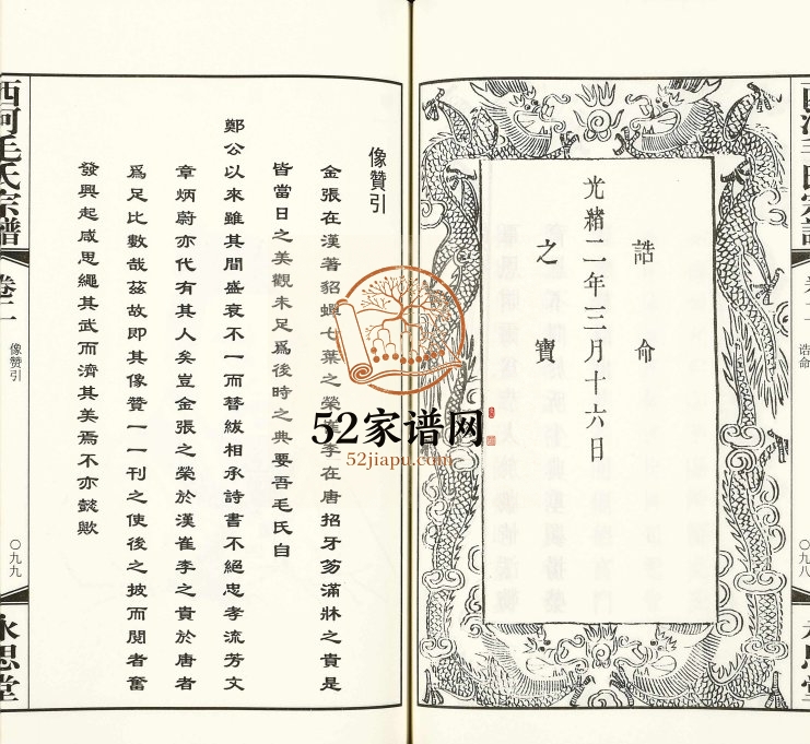 2013年十三修西河毛氏宗谱 江苏无锡永思堂毛姓电子版族谱下载
