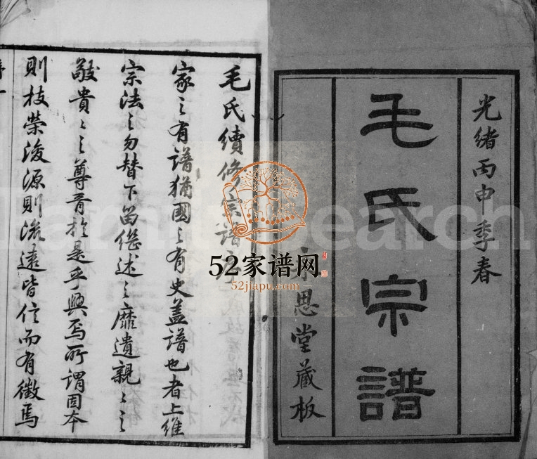 1896年修毛氏宗谱[20卷]江苏武进永思堂毛姓电子版族谱下载