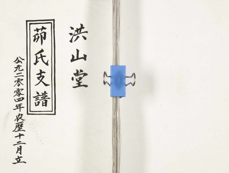 2004年修茆氏支谱 江苏盐城洪山堂茆姓电子版族谱下载