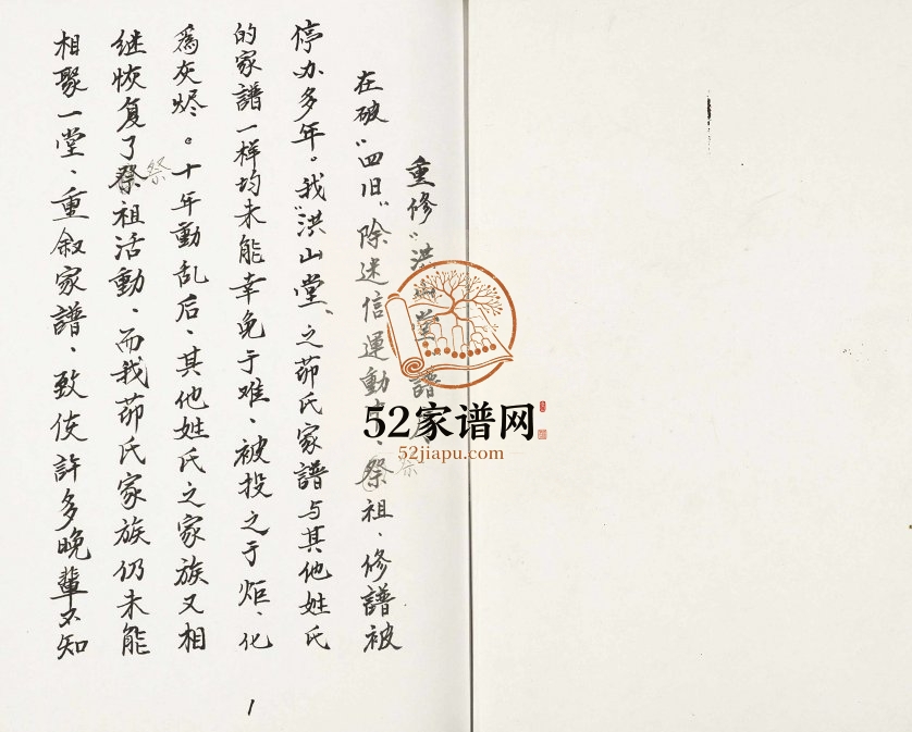 2004年修茆氏支谱 江苏盐城洪山堂茆姓电子版族谱下载