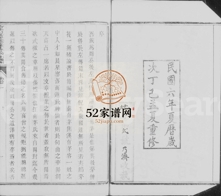 1917年修京口草巷茅氏宗谱[8卷]江苏镇江茅姓电子版族谱下载