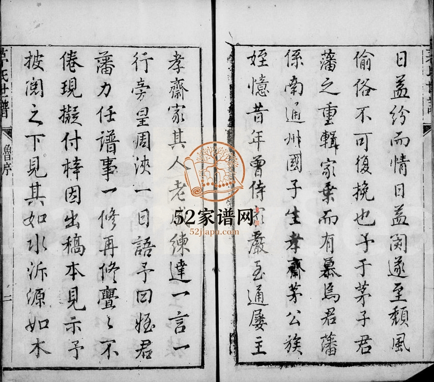 1828年修崇明茅氏家谱[不分卷]茅姓电子版族谱下载