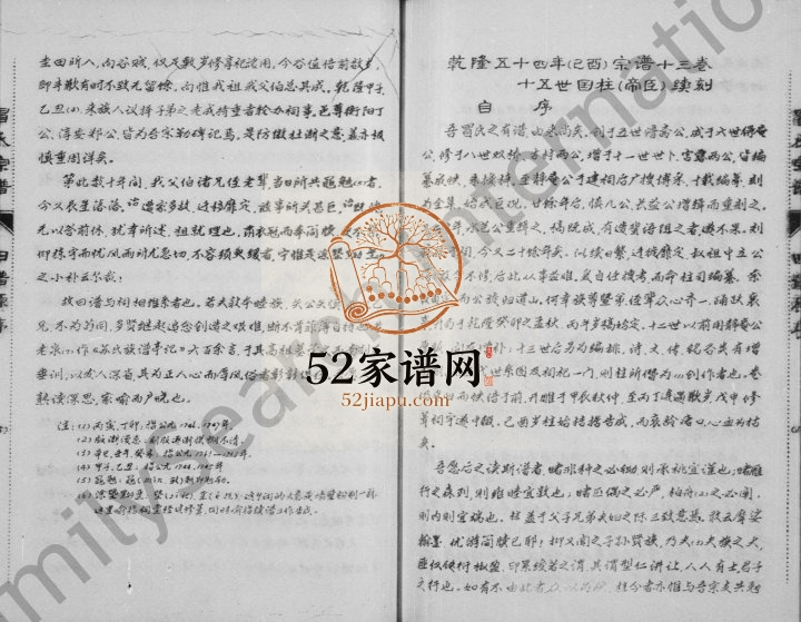 1848年修冒氏宗谱[11卷]江苏如皋冒姓电子版族谱下载