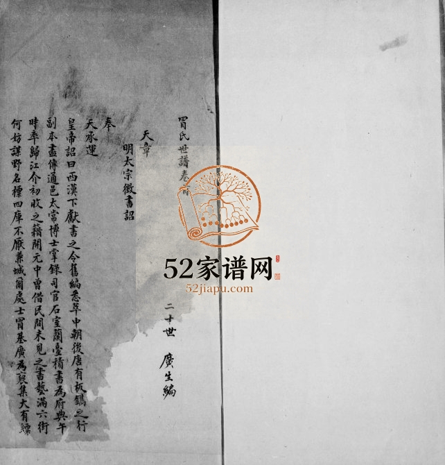 1930年修如皋冒氏世谱 江苏冒姓电子版族谱下载