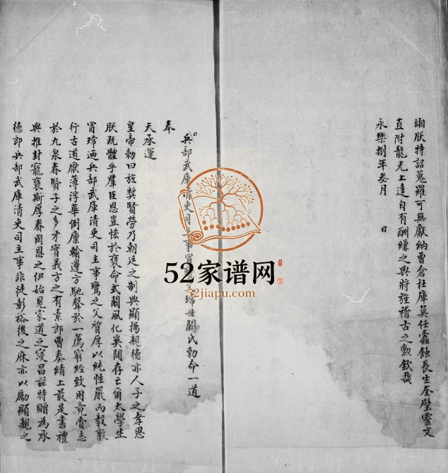 1930年修如皋冒氏世谱 江苏冒姓电子版族谱下载