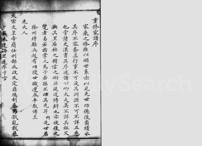 1760年修孟氏家谱 江苏铜山孟姓电子版族谱下载