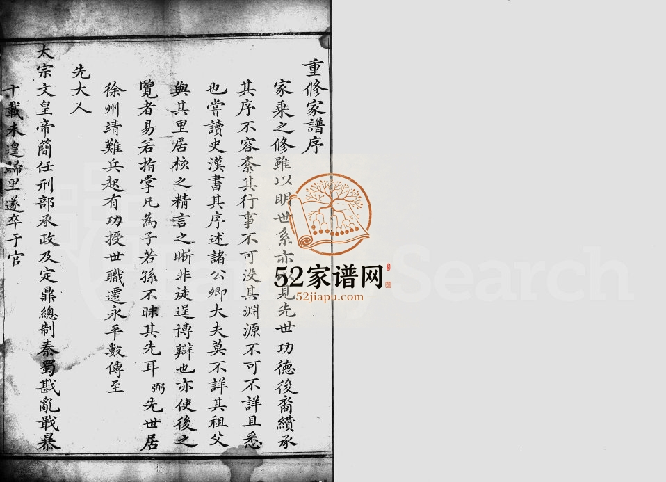 1760年修孟氏家谱 江苏铜山孟姓电子版族谱下载