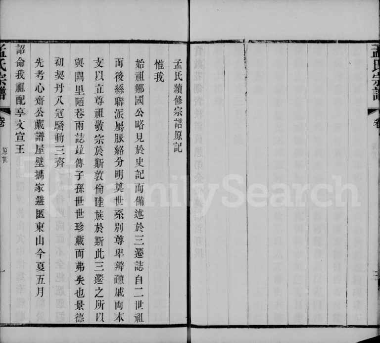 1884年修毘陵孟氏宗谱[卷数庞杂]江苏武进愿学堂孟姓电子版族谱下载