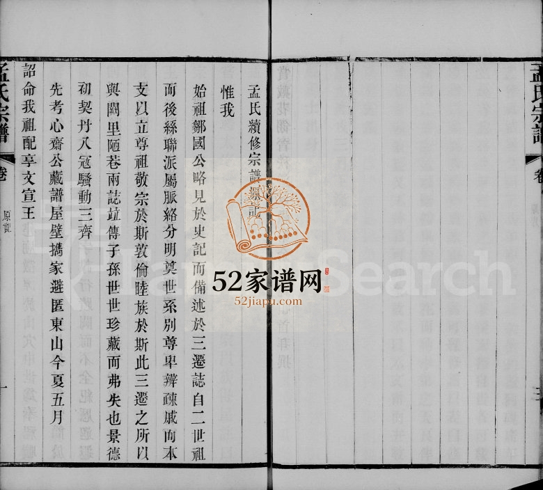 1884年修毘陵孟氏宗谱[卷数庞杂]江苏武进愿学堂孟姓电子版族谱下载