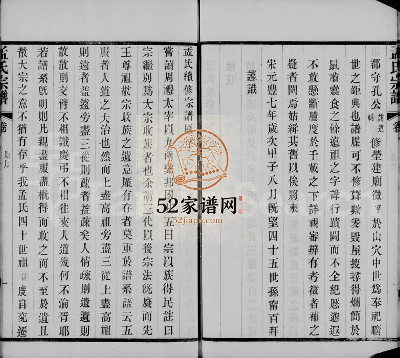 1884年修毘陵孟氏宗谱[卷数庞杂]江苏武进愿学堂孟姓电子版族谱下载