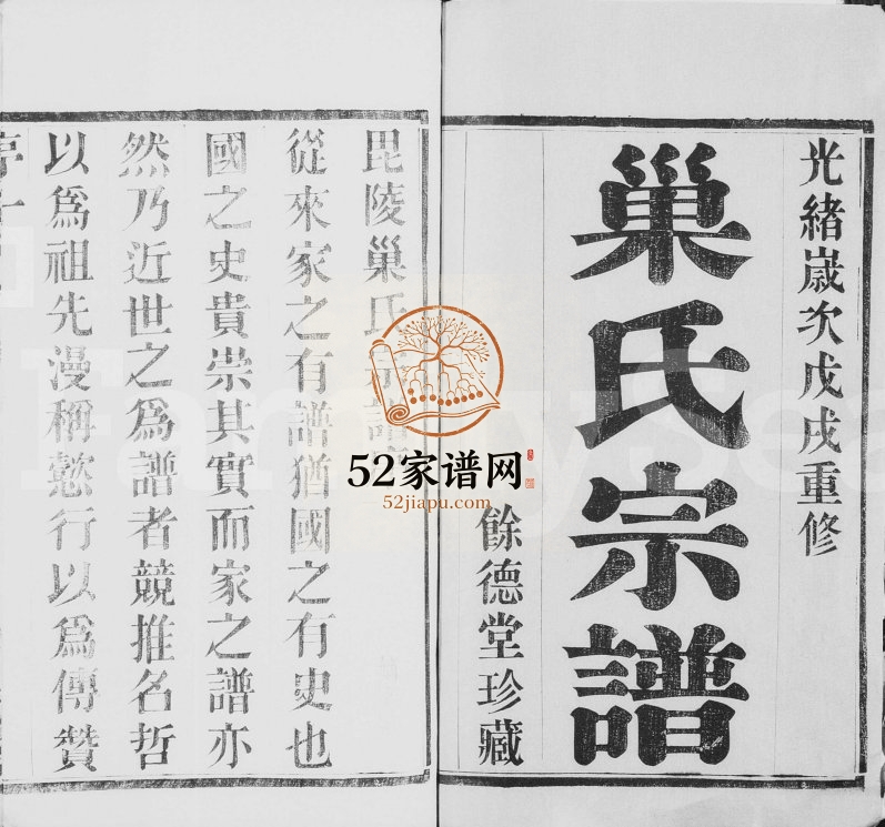 1898年修毘陵巢氏宗谱 江苏武进余德堂巢姓电子版族谱下载