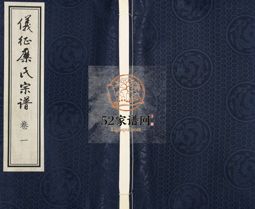 2014年重修仪征糜氏宗谱[6卷]江苏 南京世德堂糜姓电子版族谱下载
