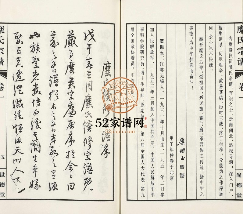 2014年重修仪征糜氏宗谱[6卷]江苏 南京世德堂糜姓电子版族谱下载