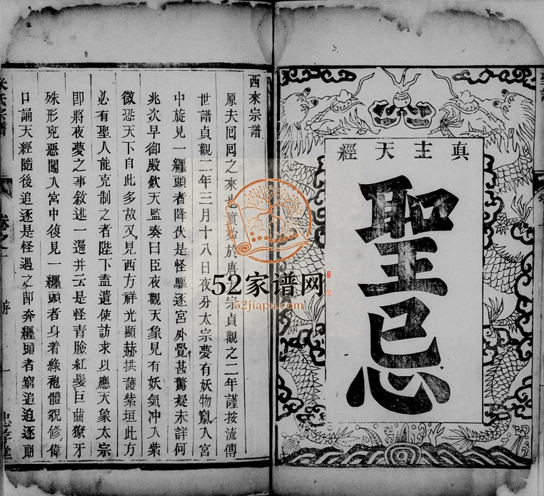 1903年修米氏宗谱[2卷]江苏镇江忠孝堂米姓电子版族谱下载