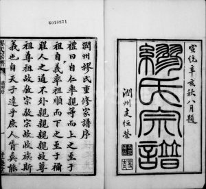 1911年修东兴缪氏润州分支宗谱[16卷首末各1卷]江苏镇江市世庆堂缪姓电子版族谱下载