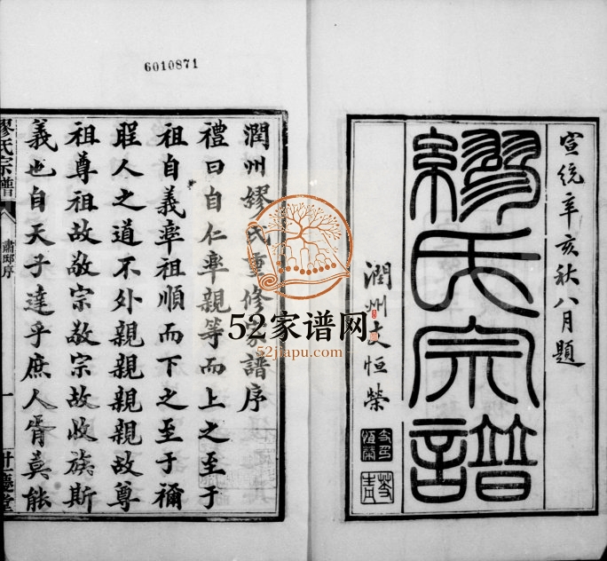 1911年修润州缪氏支谱[16卷首末各1卷另加附录]江苏镇江世庆堂缪姓电子版族谱下载
