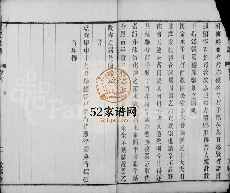 1889年四修申浦缪氏族谱[20卷首末各1卷]江苏江阴敦睦堂缪姓电子版家谱下载