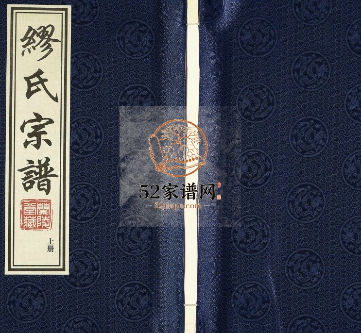 2017年修缪氏宗谱 江苏江阴 武进兰陵堂缪姓电子版族谱下载