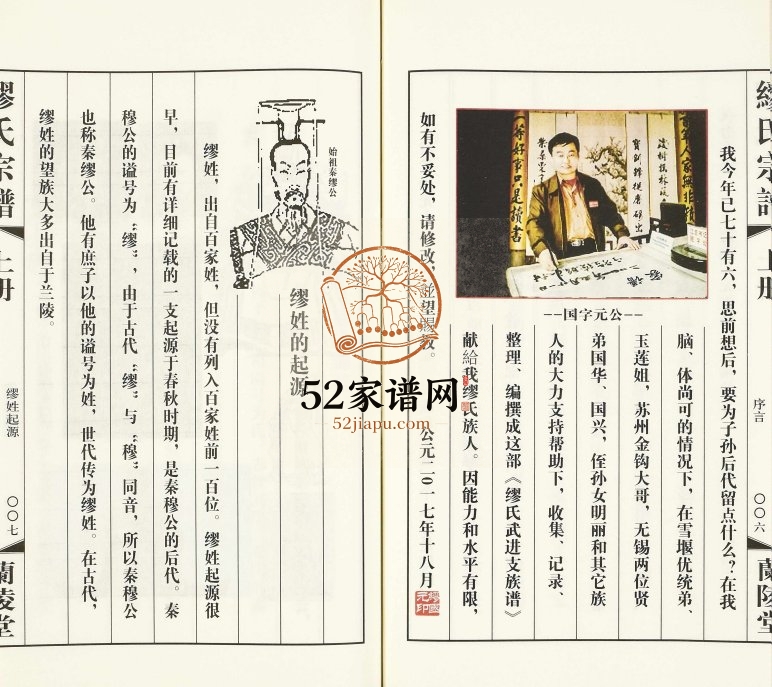 2017年修缪氏宗谱 江苏江阴 武进兰陵堂缪姓电子版族谱下载