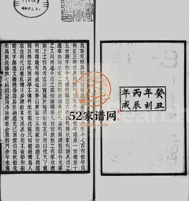 1916年修兰陵缪氏世谱[33卷旧德集6卷附录9卷]江苏武进缪姓电子版族谱下载