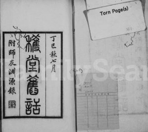 1913年修获堂旧话 江阴缪姓电子版族谱下载