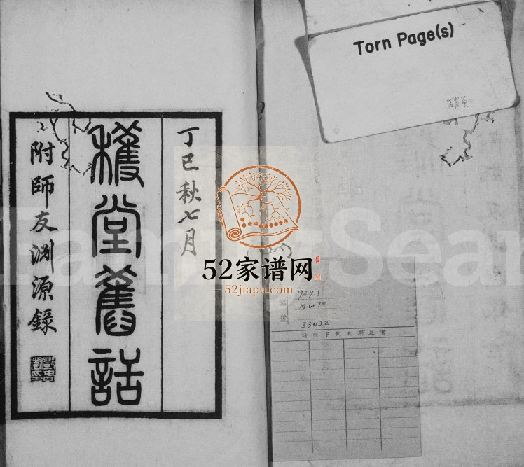 1913年修获堂旧话 江阴缪姓电子版族谱下载