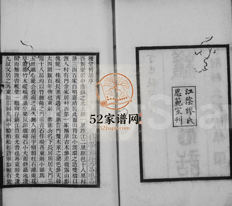 1913年修获堂旧话 江阴缪姓电子版族谱下载