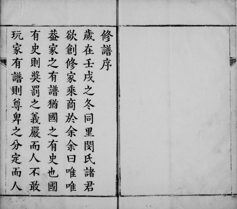 1803年修夏墅闵氏族谱[3卷]江苏武进绵远堂闵姓电子版家谱下载