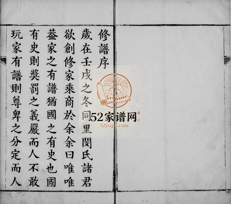 1803年修夏墅闵氏族谱[3卷]江苏武进绵远堂闵姓电子版家谱下载