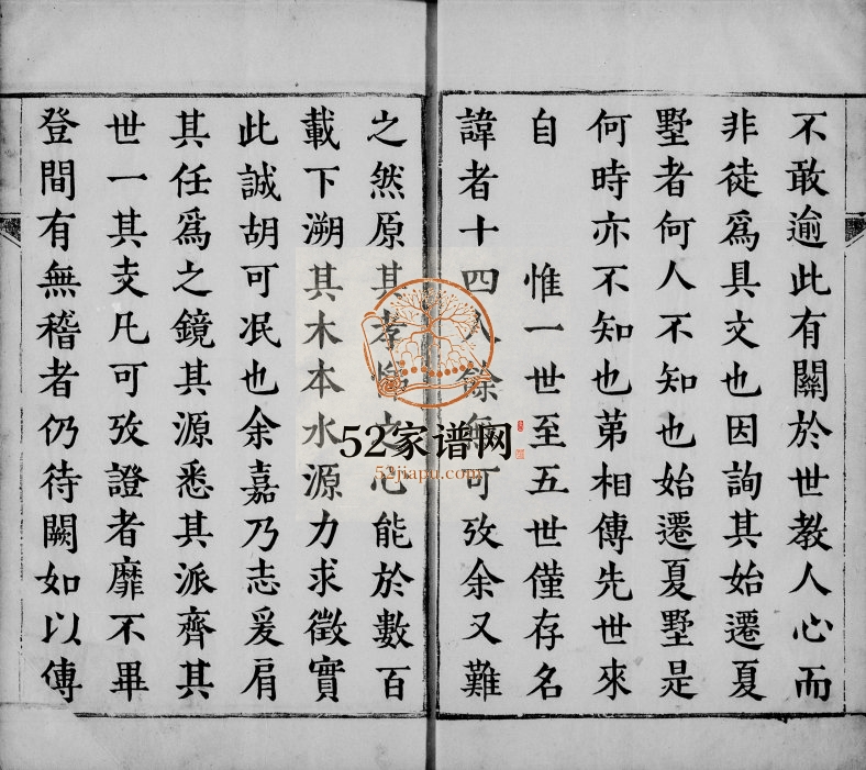 1803年修夏墅闵氏族谱[3卷]江苏武进绵远堂闵姓电子版家谱下载