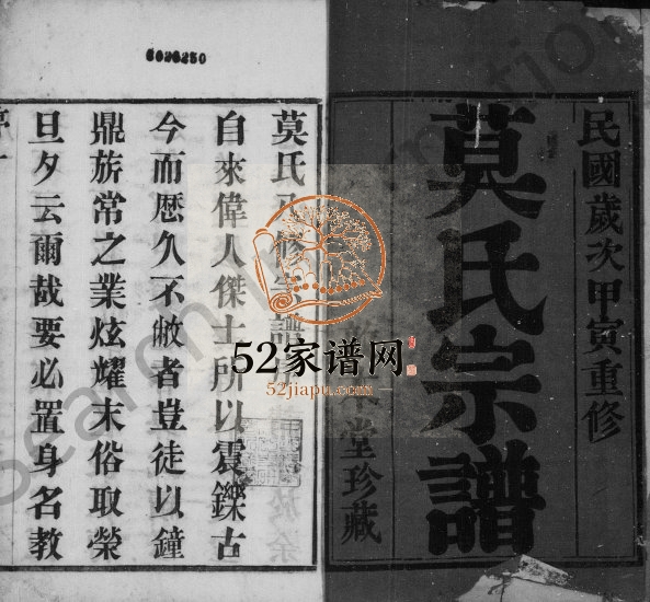 1914年修莫氏宗谱[12卷末1卷]江苏武进敦本堂莫姓电子版族谱下载