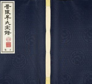 2004年修晋陵牟氏宗谱 江苏常州授经堂牟姓电子版族谱下载