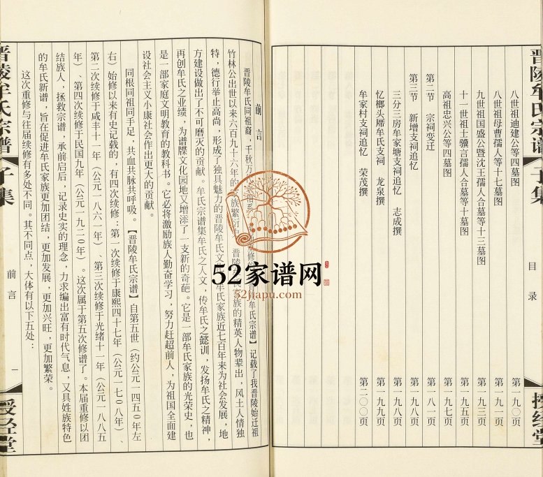 2004年修晋陵牟氏宗谱 江苏常州授经堂牟姓电子版族谱下载