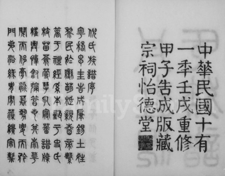 1923年修丹徒倪氏族谱[14卷首1卷]江苏镇江怡德堂倪姓电子版家谱下载