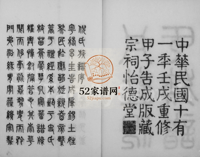 1923年修丹徒倪氏族谱[14卷首1卷]江苏镇江怡德堂倪姓电子版家谱下载