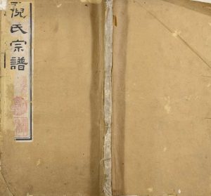 1895年修澄江倪氏宗谱[8卷首末各1卷]江苏江阴带经堂倪姓电子版族谱下载