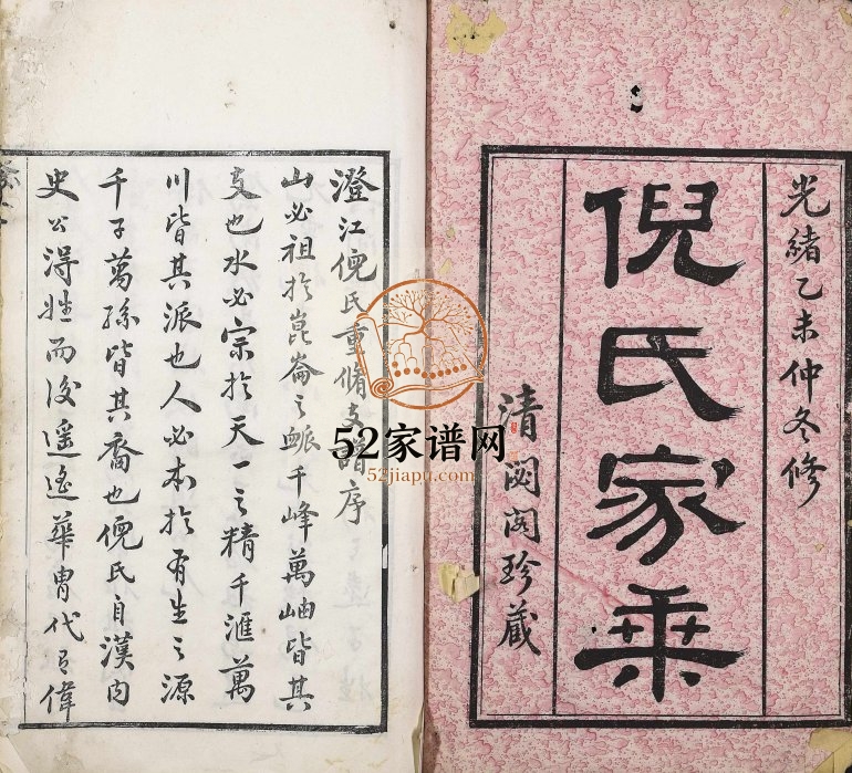 1895年修澄江倪氏宗谱[8卷首末各1卷]江苏江阴带经堂倪姓电子版族谱下载