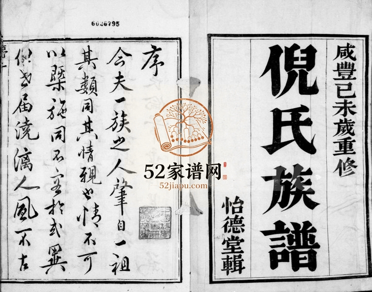 1859年修倪氏族谱[6卷]江苏镇江怡德堂倪姓电子版家谱下载