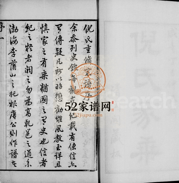 1857年修梁溪倪氏宗谱[13卷首1卷及24卷]江苏无锡带经堂倪姓电子版族谱下载