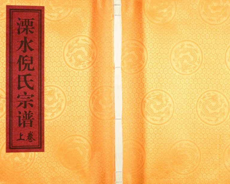2017年修溧水倪氏宗谱 江苏锄经堂倪姓电子版族谱下载