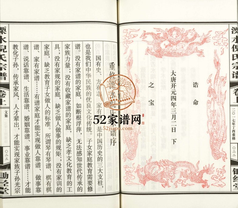 2017年修溧水倪氏宗谱 江苏锄经堂倪姓电子版族谱下载