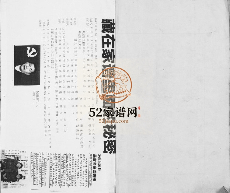 2012年修盐城新兴倪氏宗谱 江苏锄经堂倪姓电子版族谱下载
