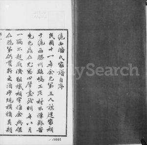 1935年修沪西潘氏家谱[6卷]上海承志堂潘姓电子版族谱下载