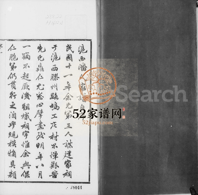 1935年修沪西潘氏家谱[6卷]上海承志堂潘姓电子版族谱下载