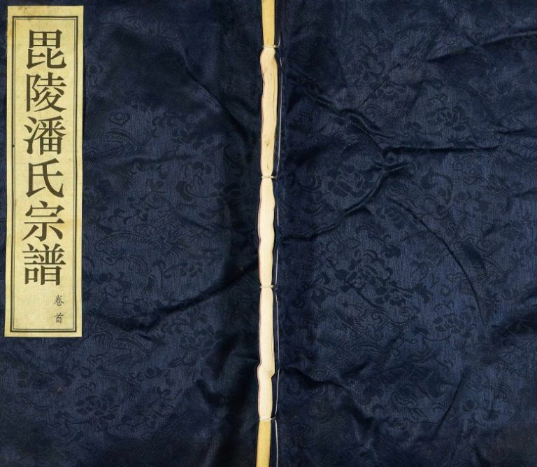 2013年修昆陵潘氏宗谱 江苏常州益贞堂潘姓电子版族谱下载